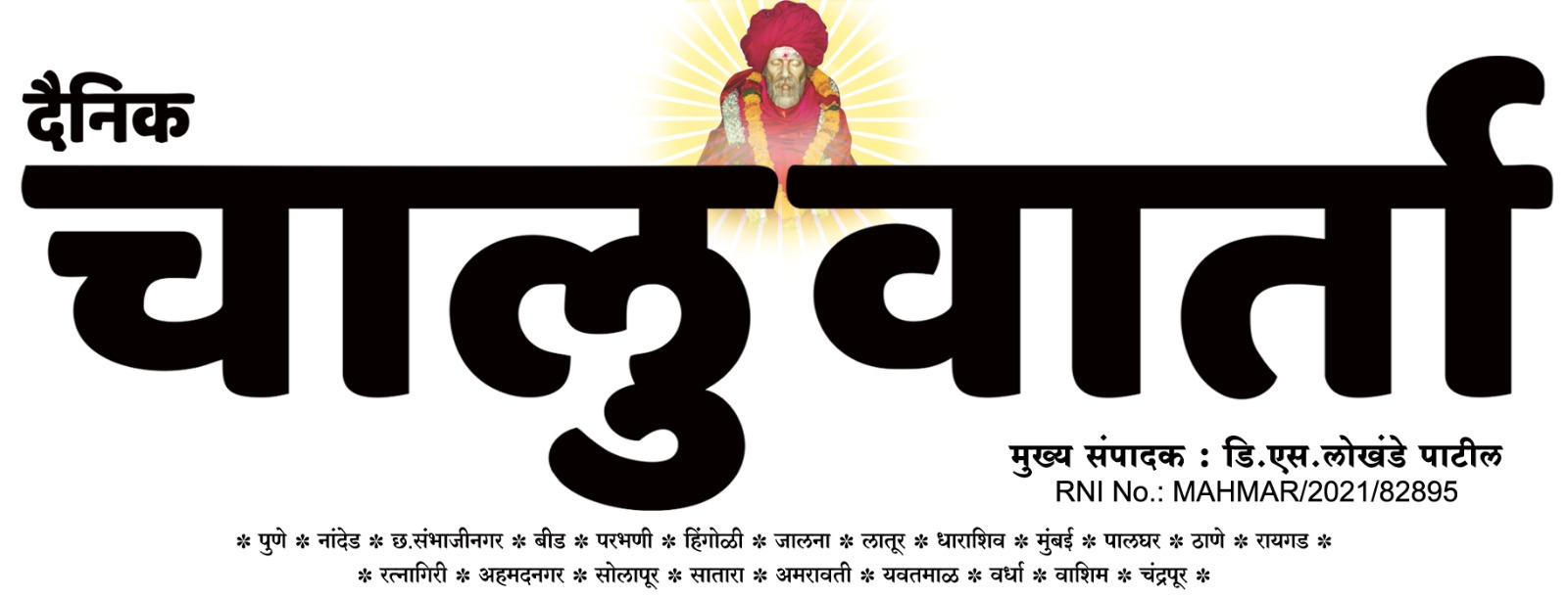 Dainik Chalu wartha